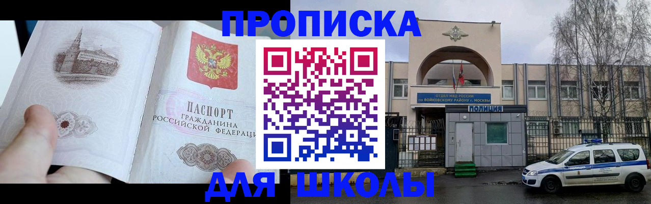 прописка в Новосибирске