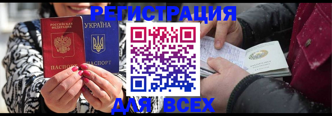 прописка от собственника в Новосибирске