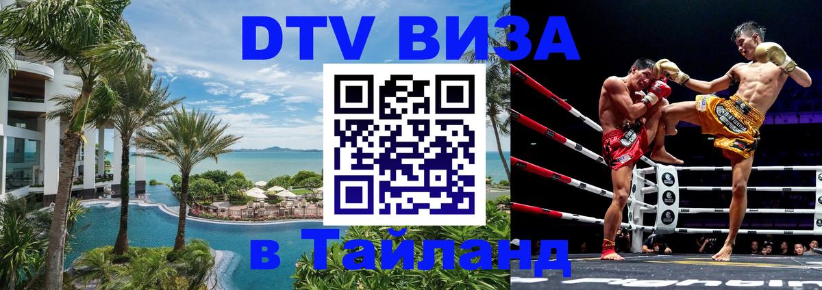 Цены на DTV визу в Таиланд — пакеты услуг, достаточно даже паспорта - 20.11.2025 
